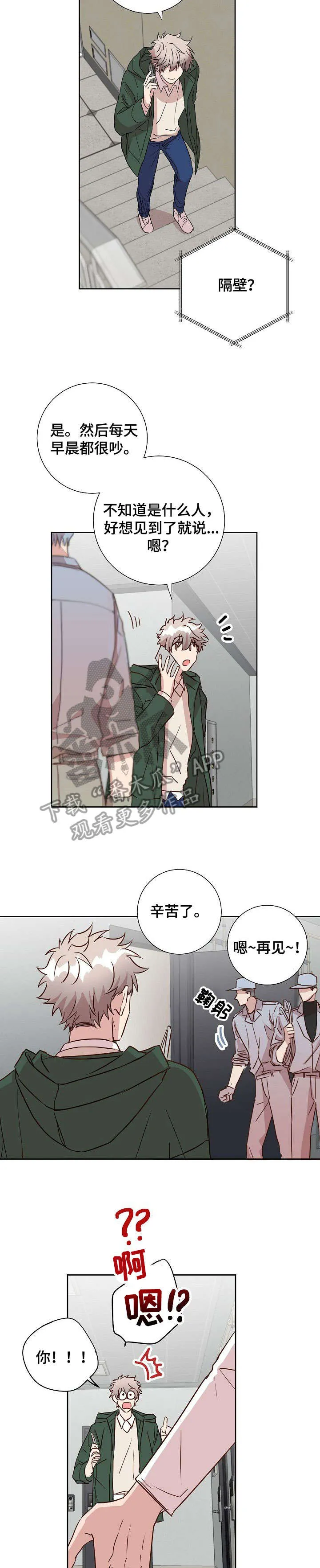封尘记忆漫画漫画,第5章：邻居9图