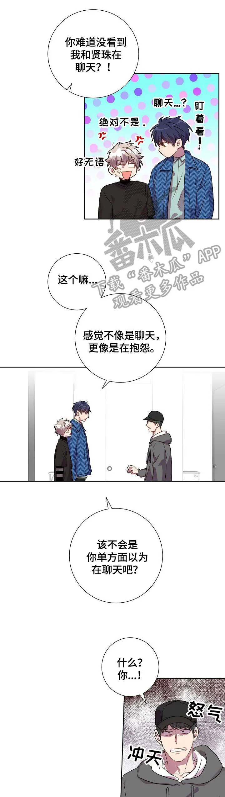 封尘记忆漫画漫画,第21章：觉得可爱1图