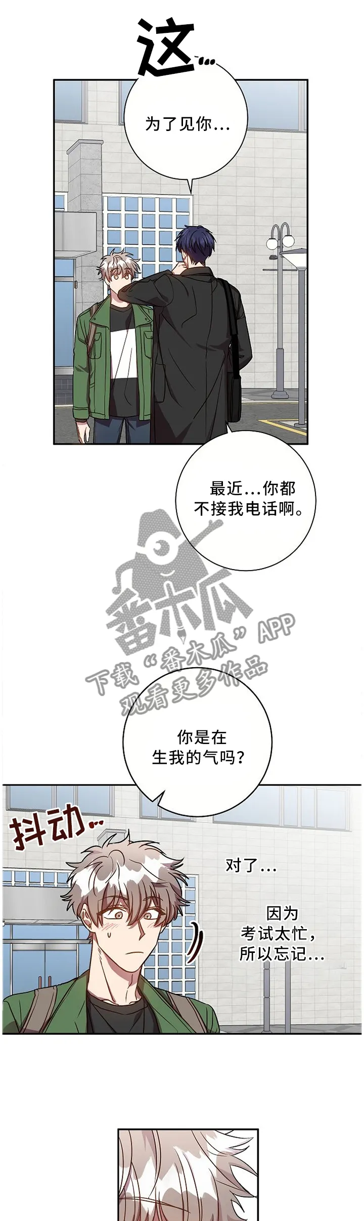 再见封尘记忆漫画,第63章：我等你1图