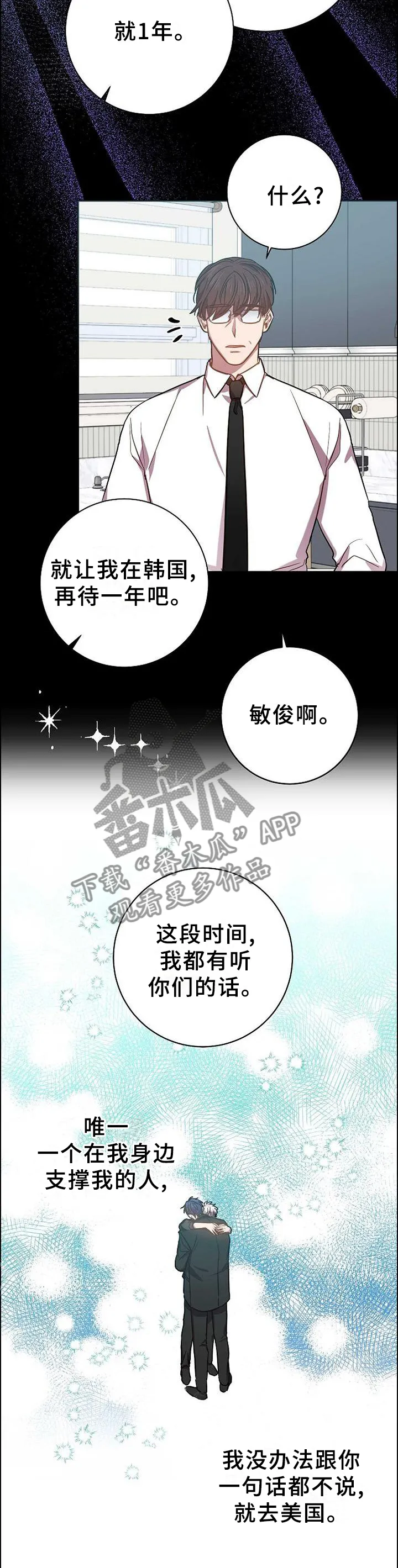 再见封尘记忆漫画,第86章：我的内心想法5图