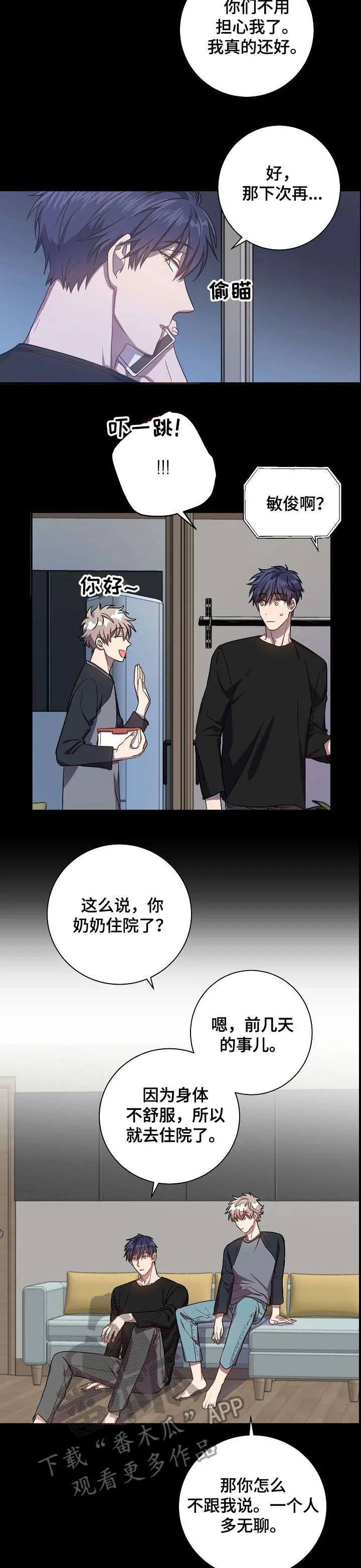 封尘记忆漫画漫画,第38章：很开心5图