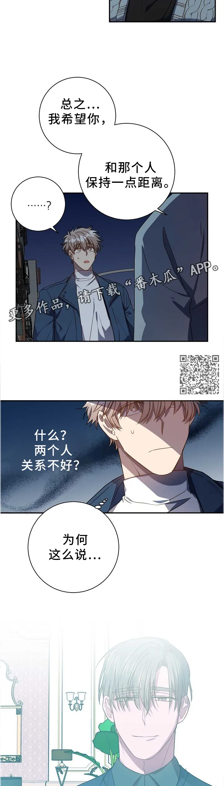 封尘记忆漫画漫画,第70章：你们都在啊!4图