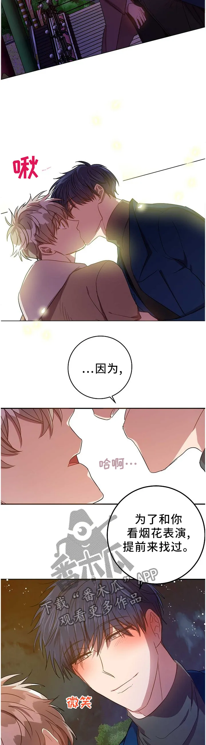 封尘记忆漫画漫画,第77章：答案13图