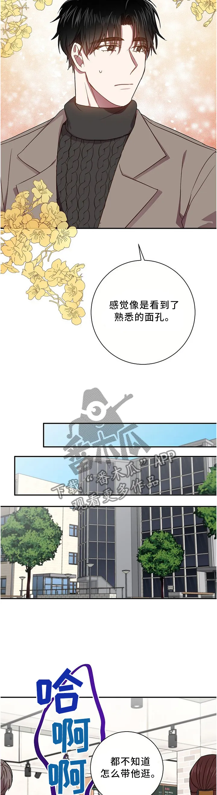 尘封记忆的下句是什么漫画,第55章：我感觉我喜欢上你了2图