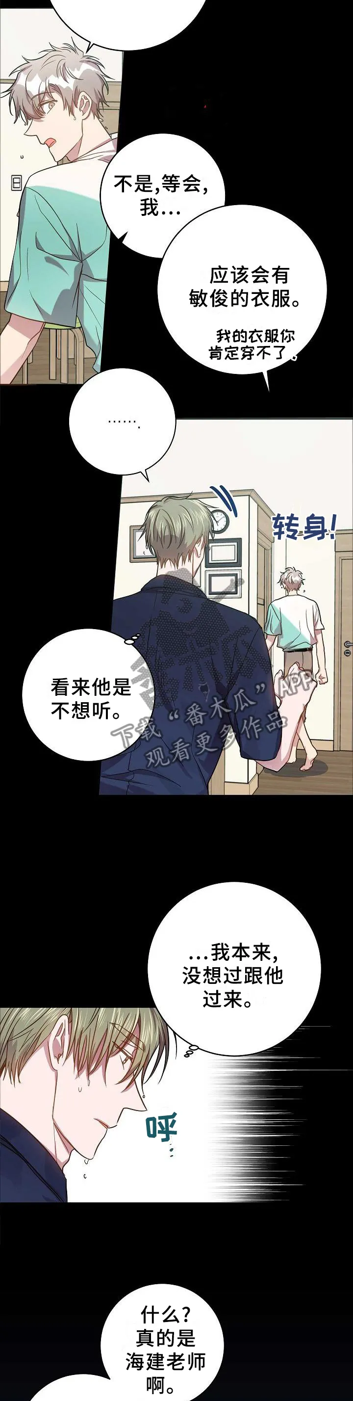 封尘记忆漫画漫画,第95章：我想这样就这样!2图