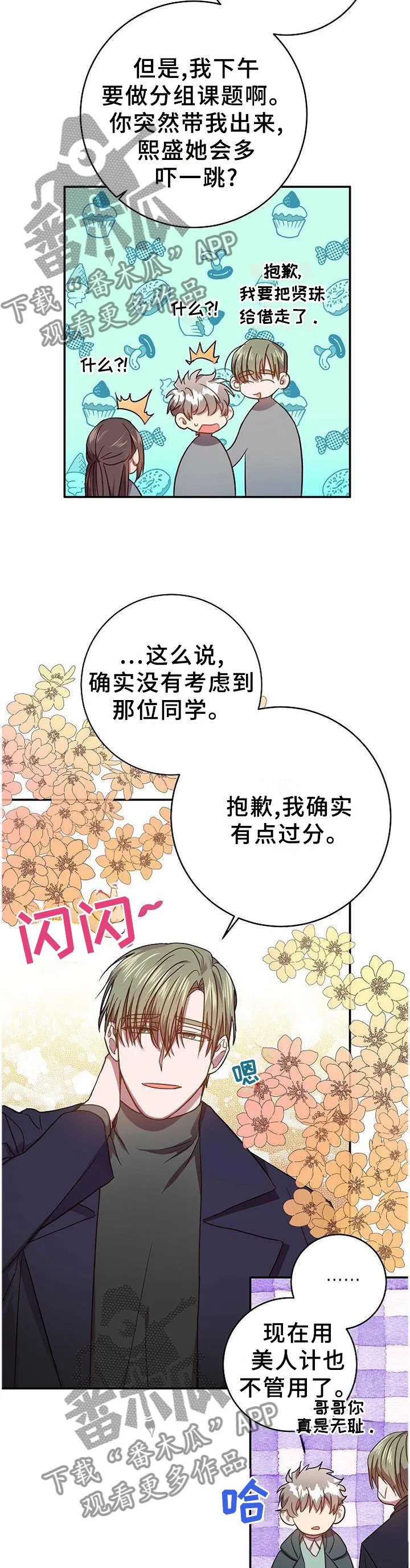 战争传说封尘的记忆漫画,第90章：被看穿了12图