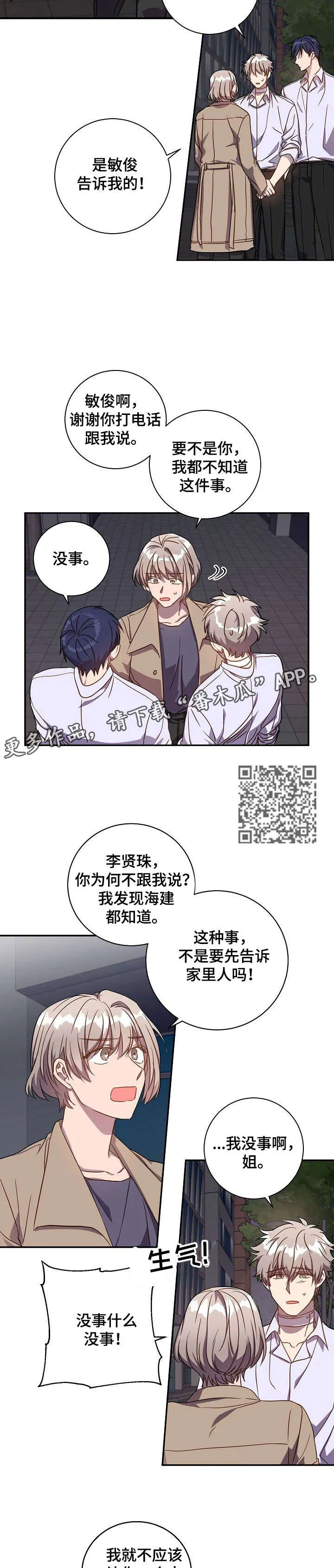 封尘记忆漫画漫画,第34章：自己解决5图