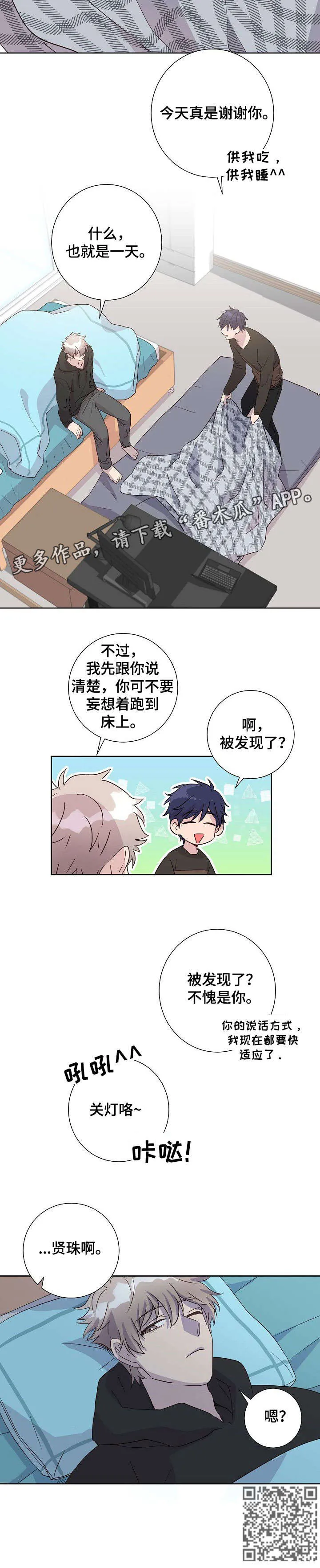 封尘记忆漫画漫画,第7章：天亮了3图