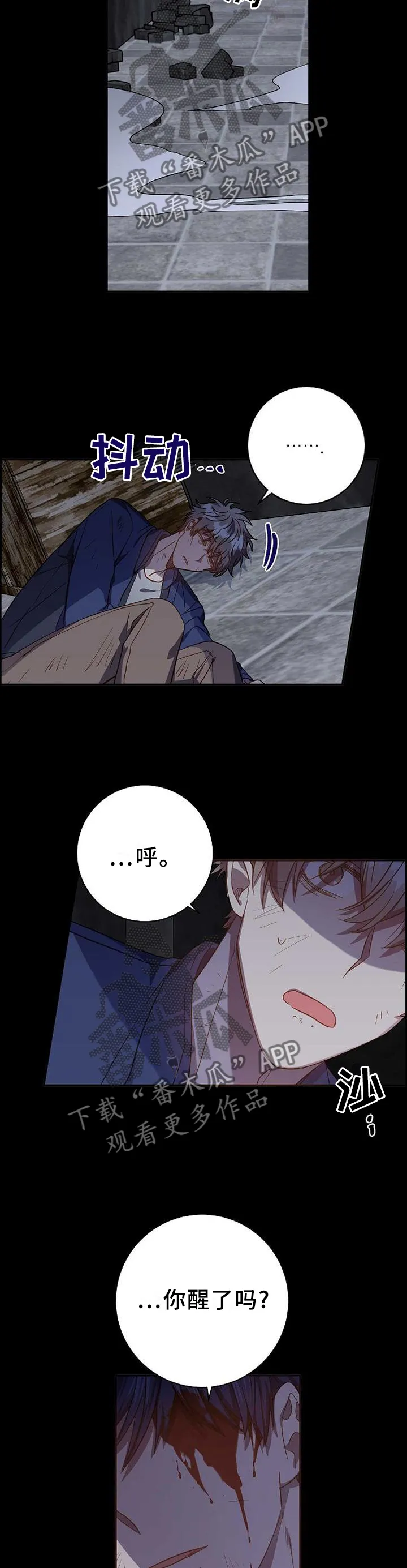 封尘记忆 漫画漫画,第89章：相遇4图