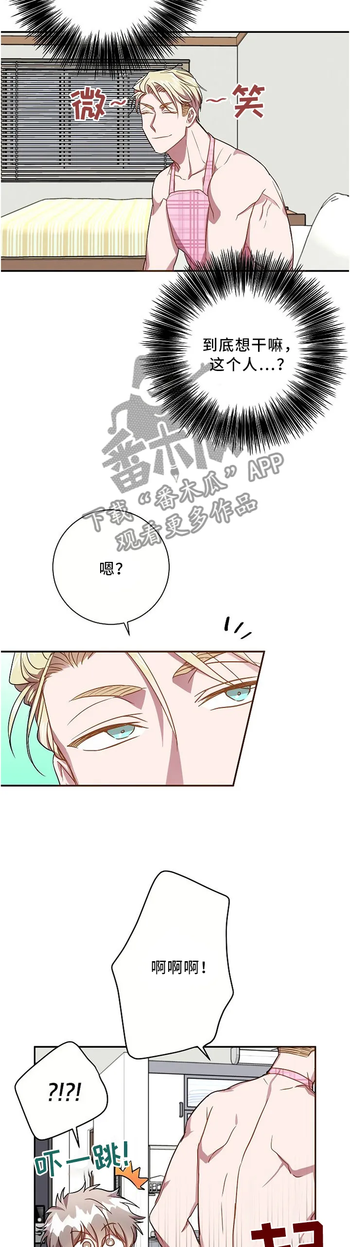 再见封尘记忆漫画,第50章：发生什么事了2图