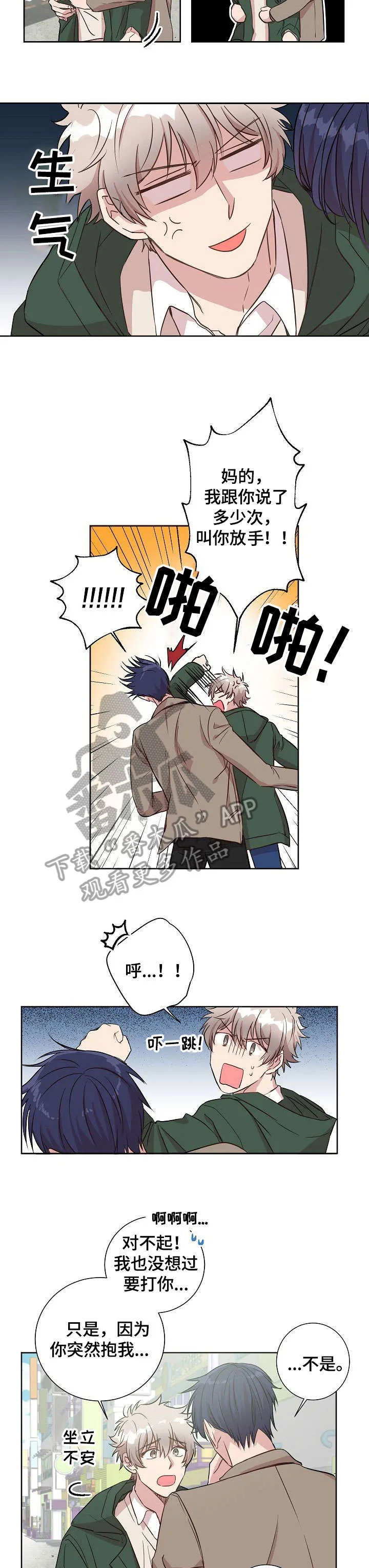 封尘记忆漫画漫画,第2章：相遇8图