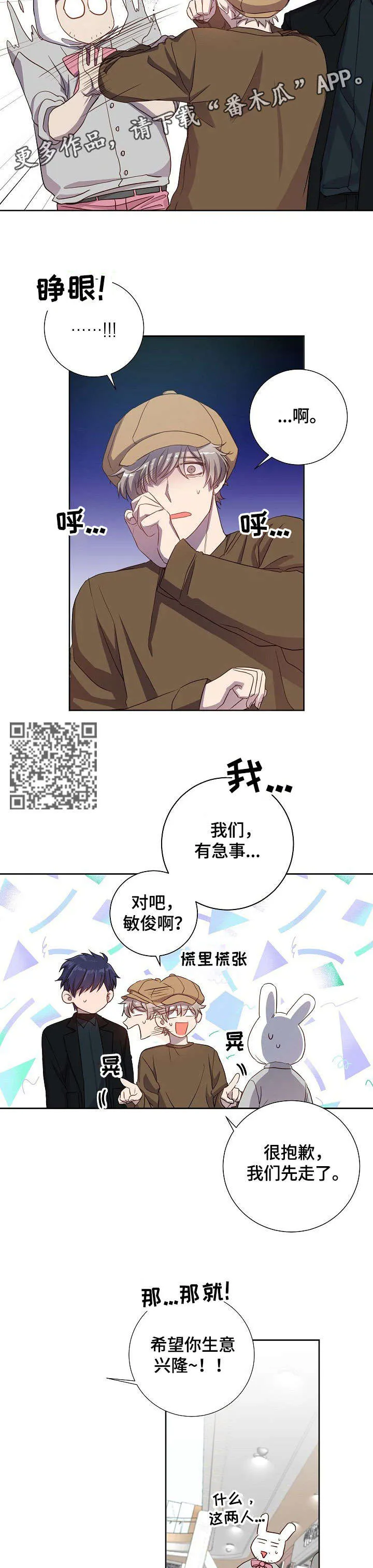 再见封尘记忆漫画,第16章：夹娃娃6图