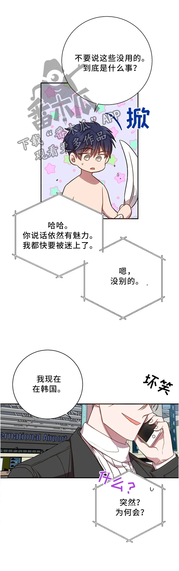 封尘记忆漫画漫画,第45章：突如其来7图