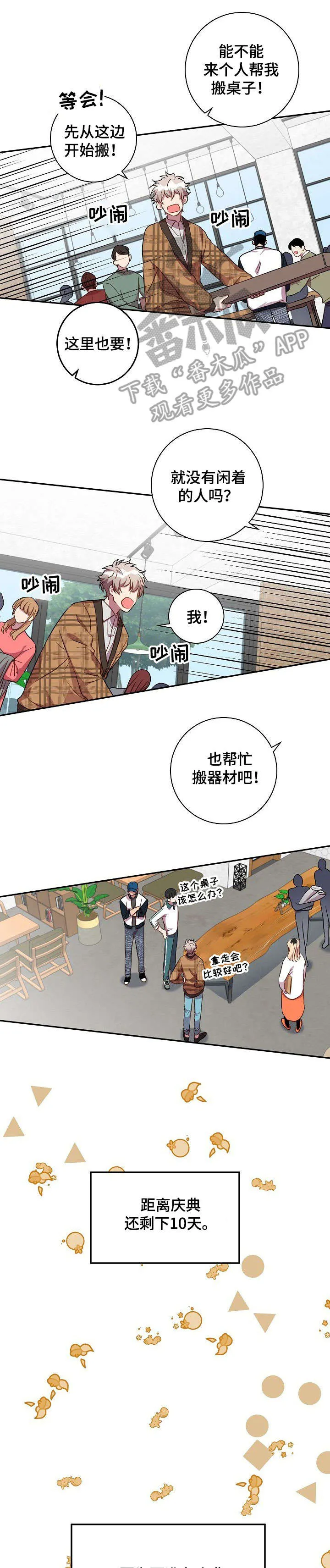 封尘记忆漫画漫画,第22章：庆典准备9图