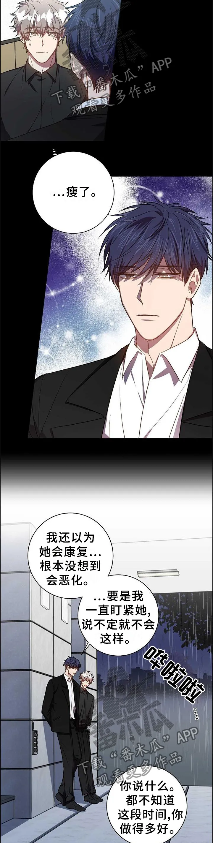 封尘记忆漫画漫画,第85章：很久之前12图