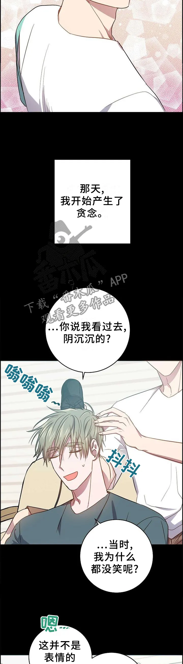 尘封的记忆 图片漫画,第96章：恶心5图