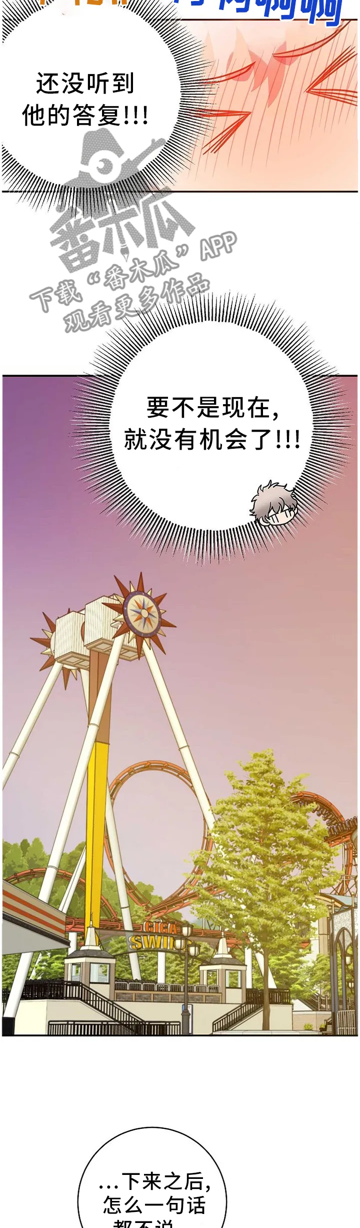 封尘记忆漫画漫画,第77章：答案4图