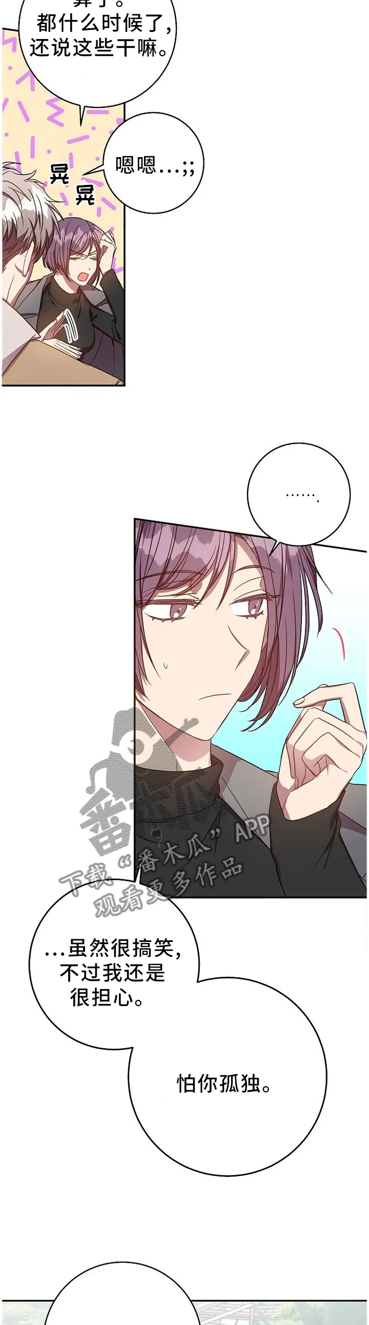 尘封的记忆的图片漫画,第73章：苦恼12图