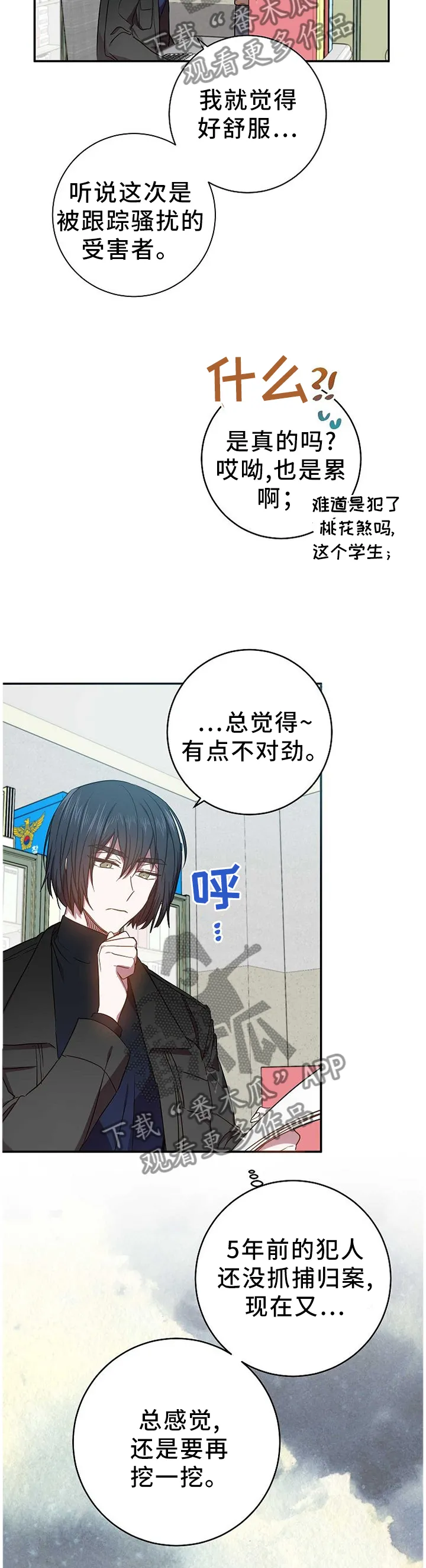 封尘记忆漫画漫画,第78章：确定关系!3图