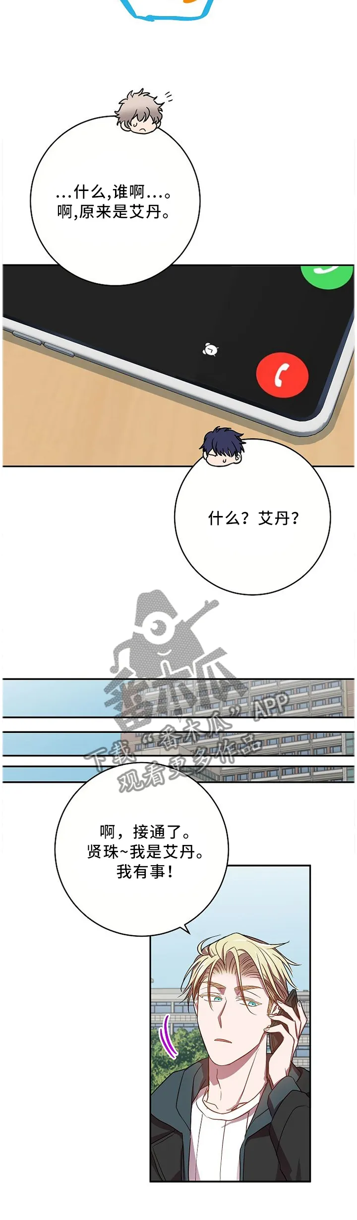 封尘记忆 漫画漫画,第64章：日思夜想的那个人2图