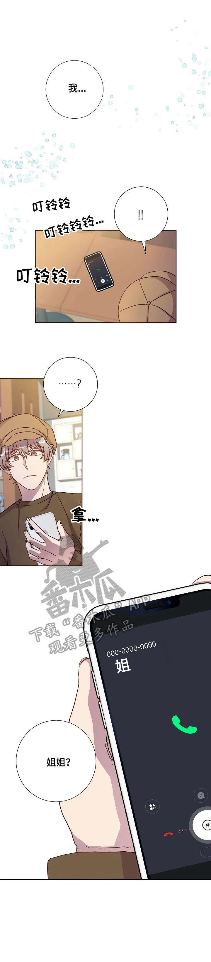 封尘记忆漫画漫画,第17章：姐姐7图