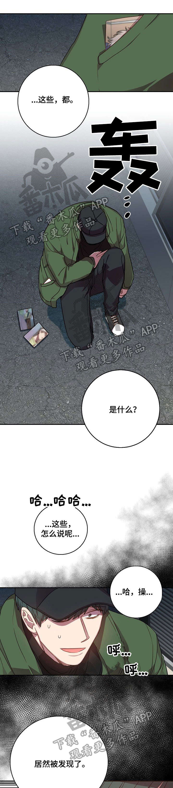 封尘记忆漫画漫画,第32章：恶心1图