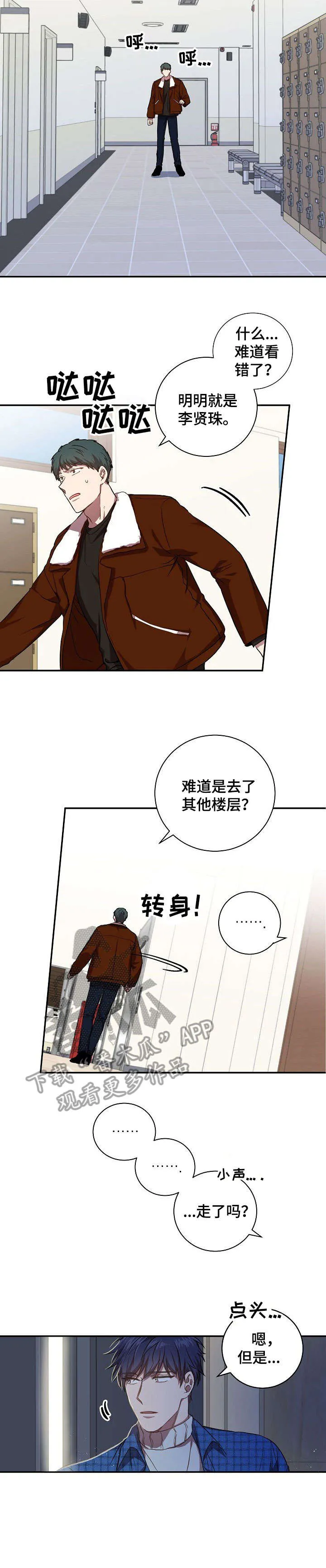 封尘记忆漫画漫画,第25章：门被锁了6图