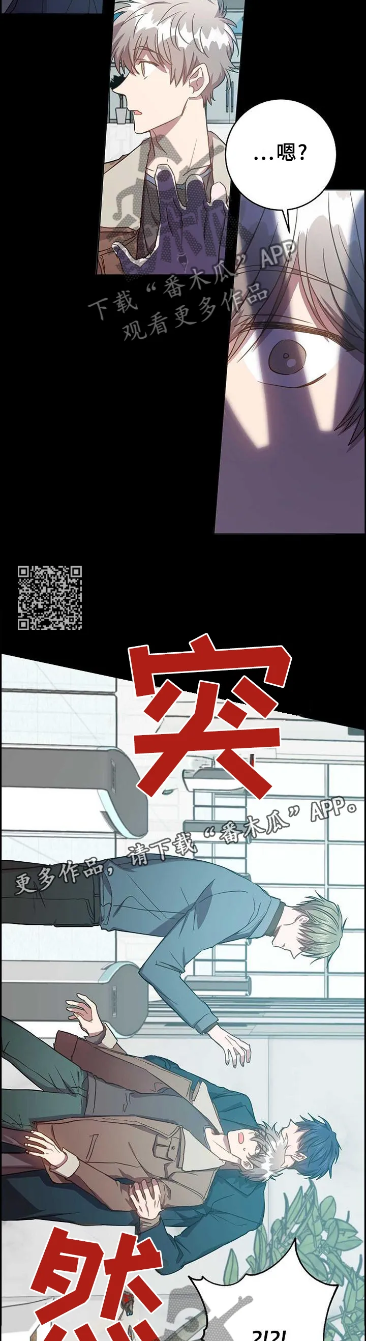 封尘记忆漫画漫画,第97章：把我毁掉7图