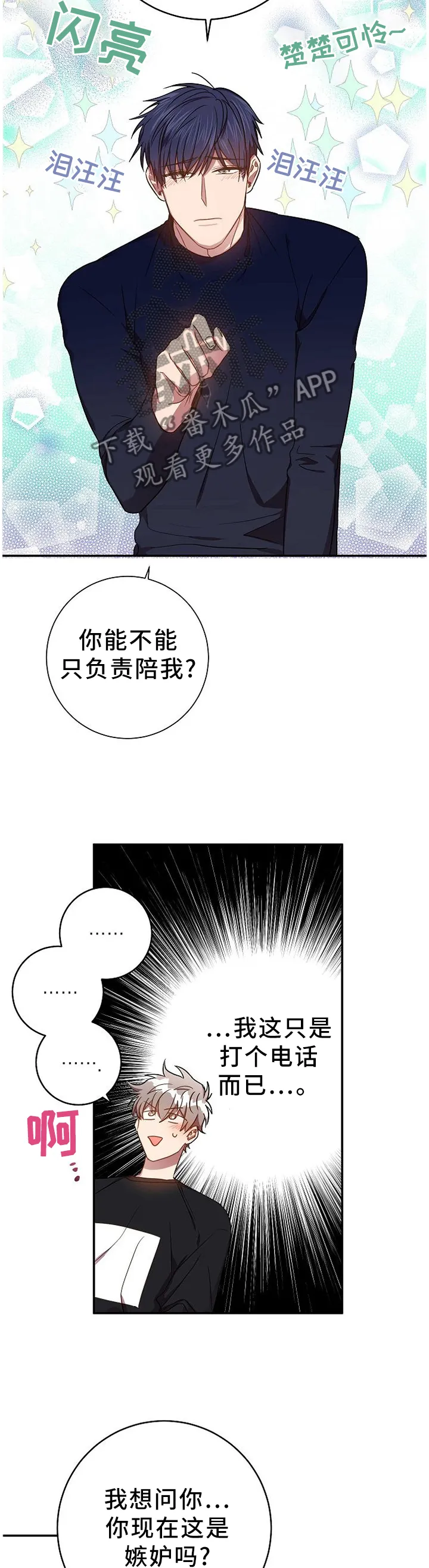 封尘记忆漫画漫画,第80章：表里不一4图