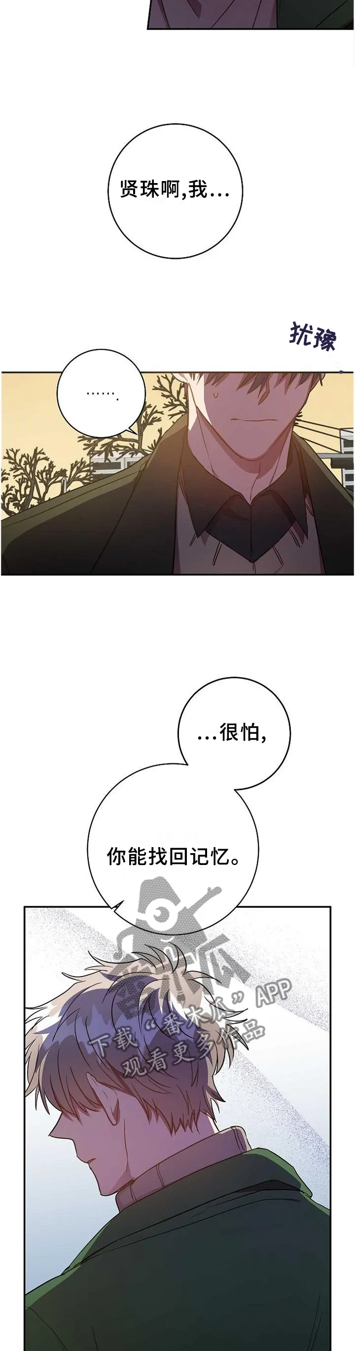 封尘记忆 漫画漫画,第84章：无精打采6图