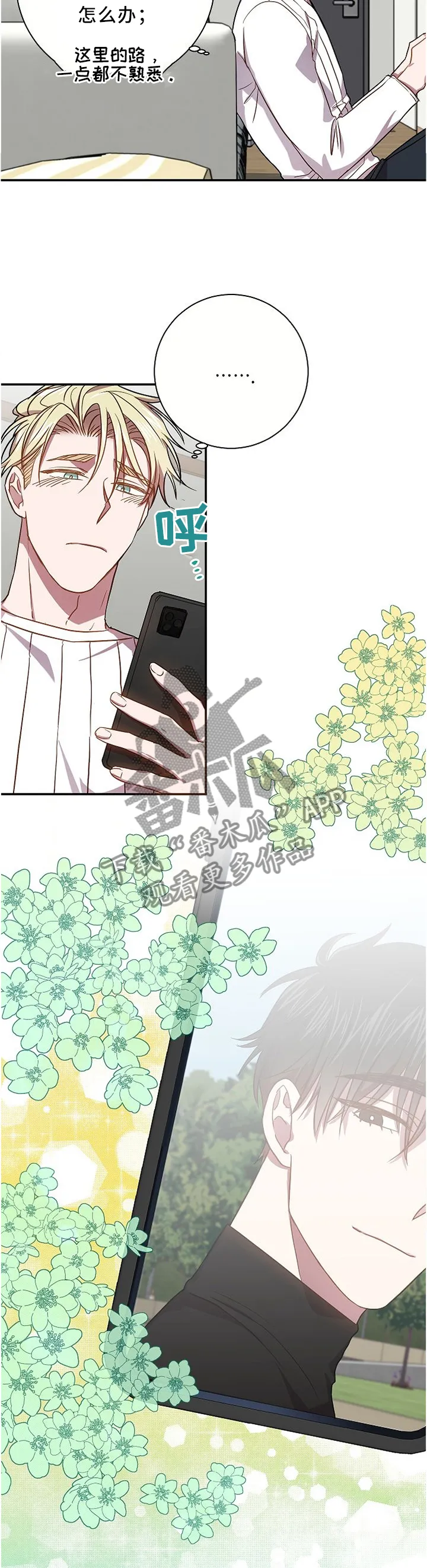 封尘记忆漫画漫画,第59章：求帮忙6图