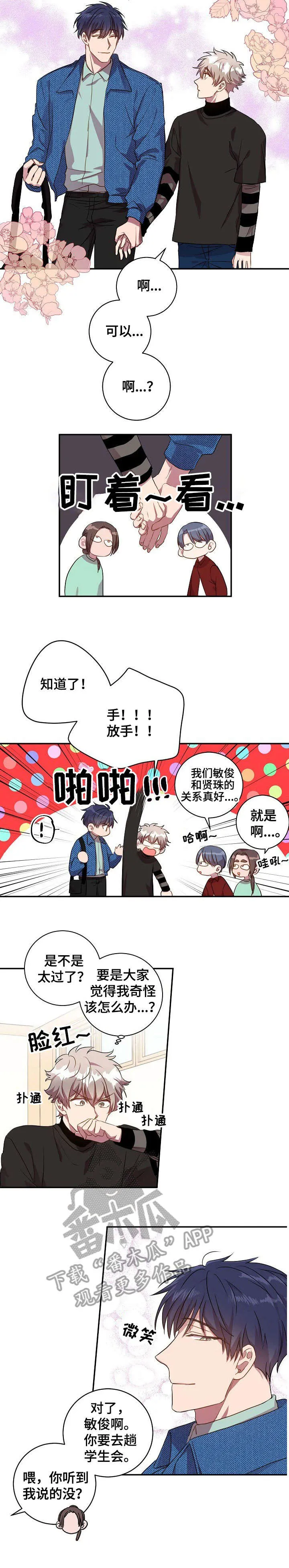 封尘记忆漫画漫画,第22章：庆典准备3图