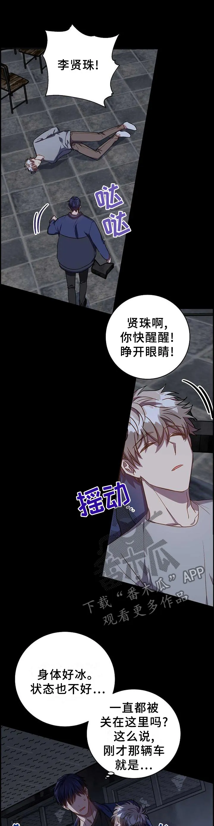 封尘记忆漫画漫画,第88章：感觉就能找到你13图
