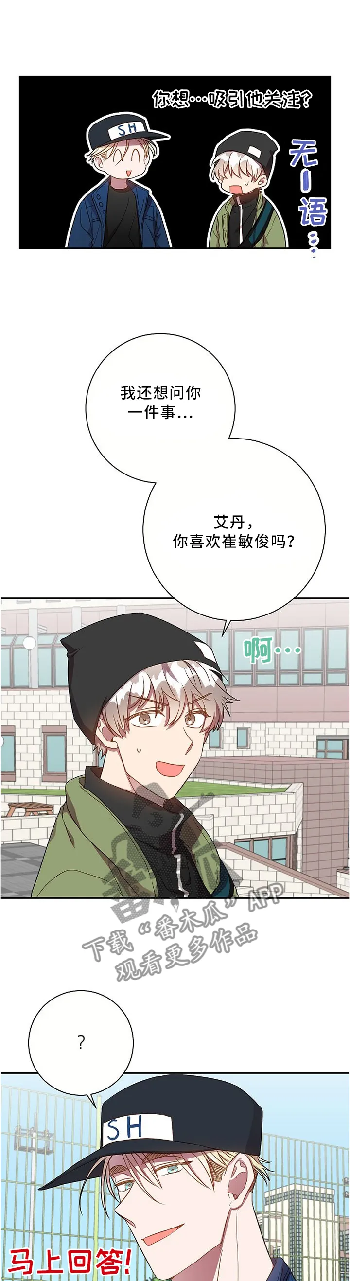 封尘记忆漫画漫画,第54章：问你件事哈...6图