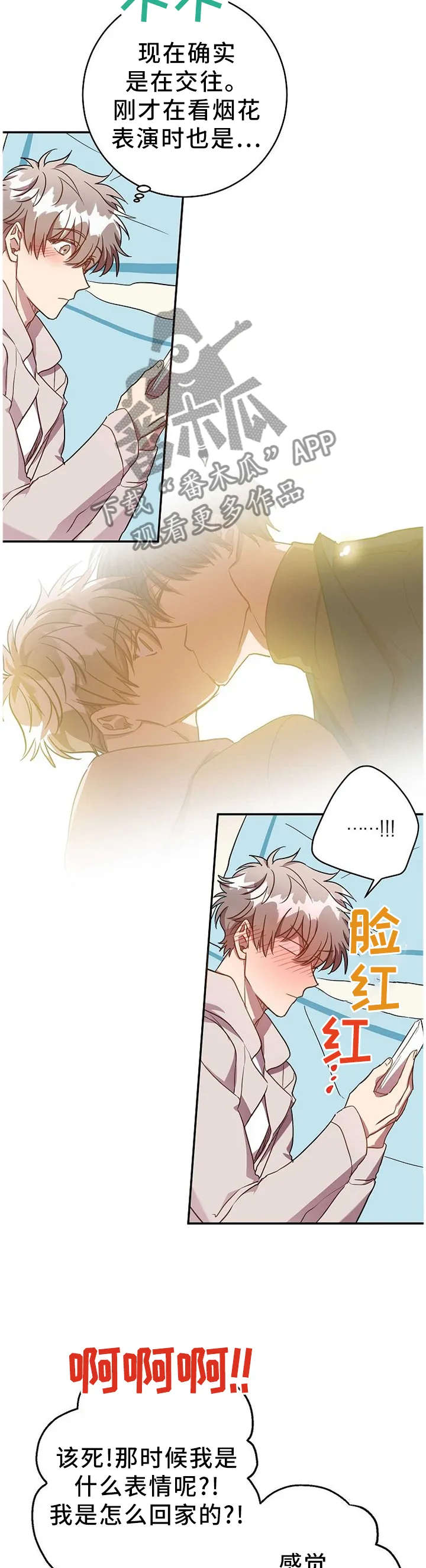 封尘记忆漫画漫画,第78章：确定关系!5图