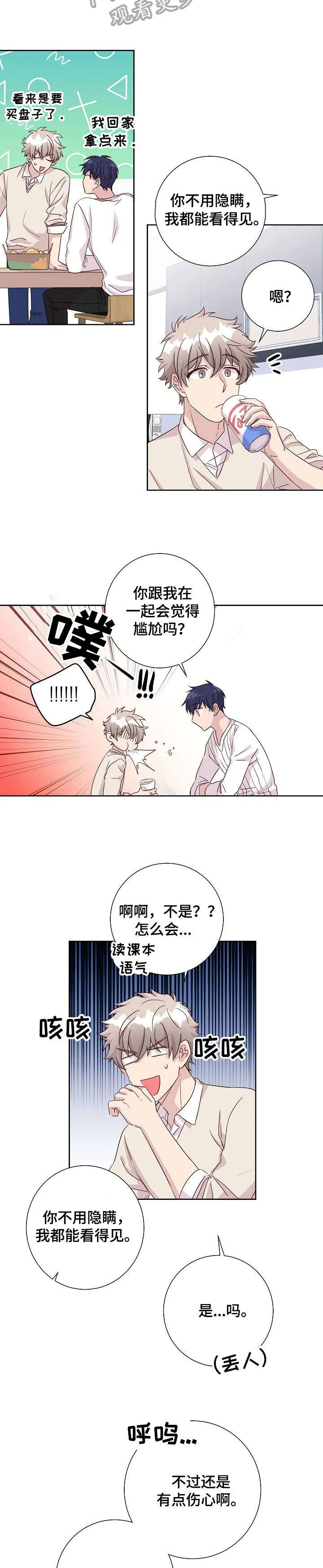 封尘记忆漫画漫画,第6章：干燥9图