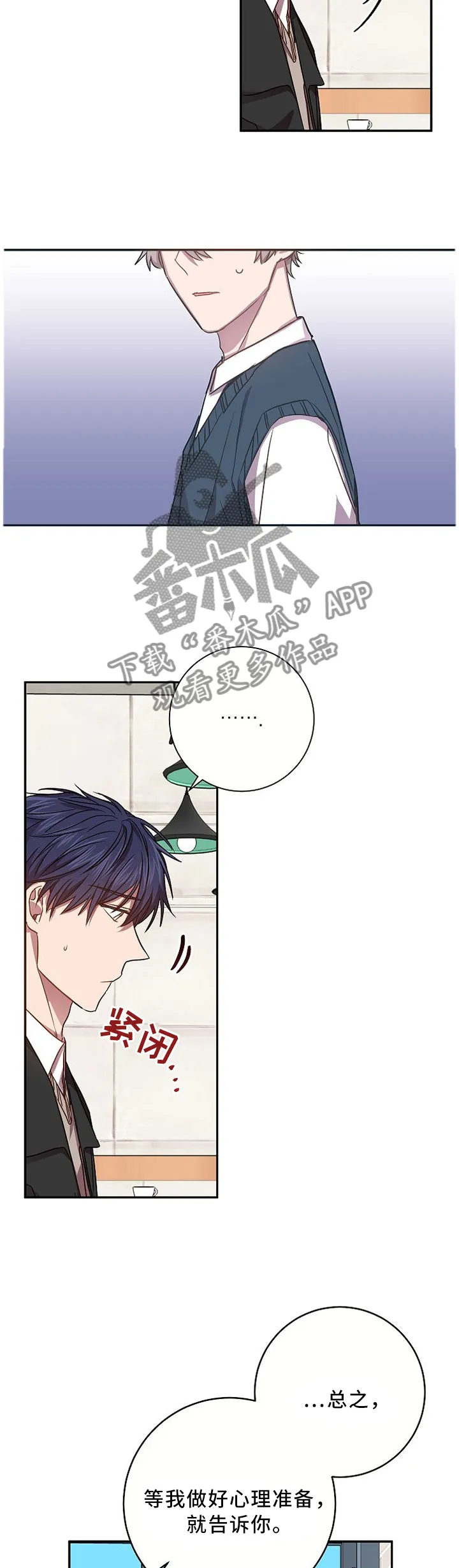 再见封尘记忆漫画,第63章：我等你8图