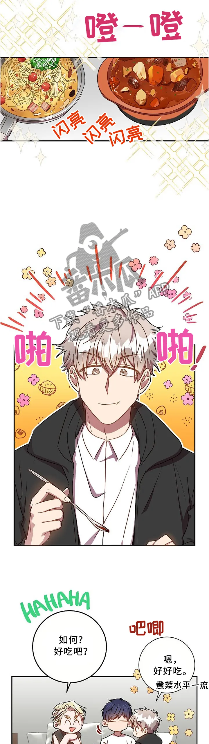 封尘记忆漫画漫画,第51章：吃醋3图