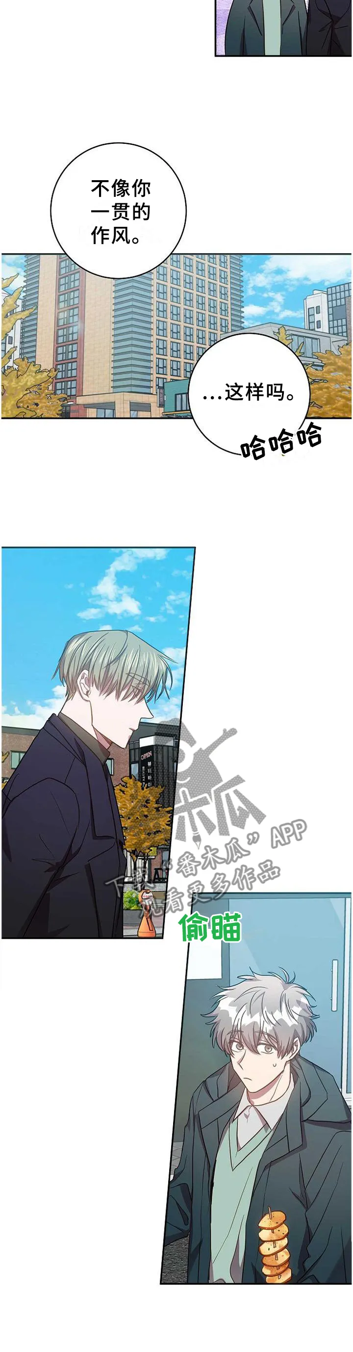 战争传说封尘的记忆漫画,第90章：被看穿了13图