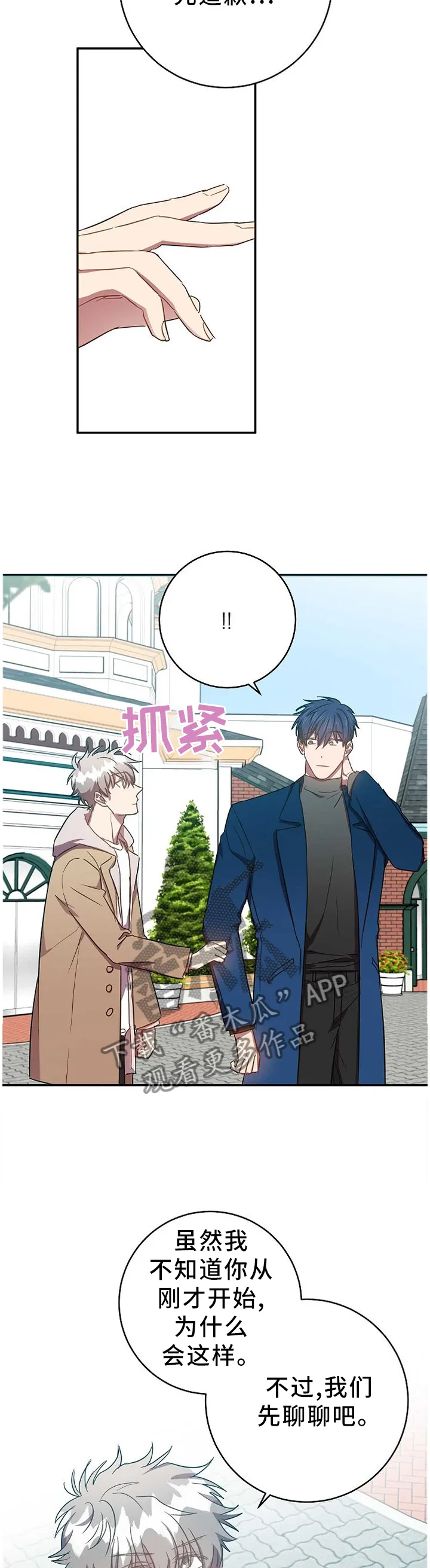 再见封尘记忆漫画,第75章：我们谈谈吧7图