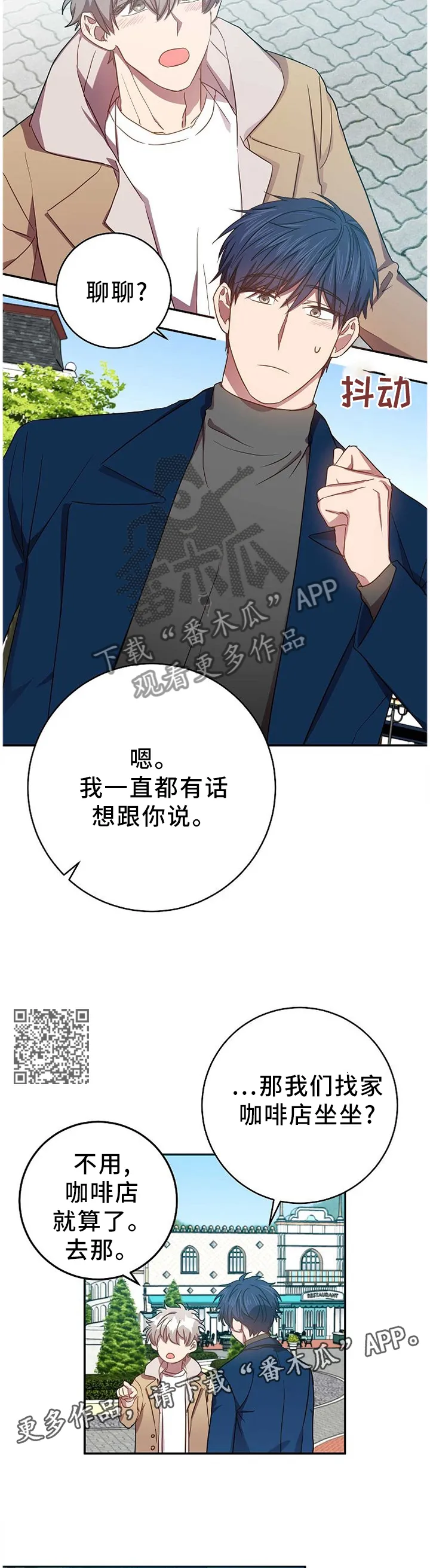再见封尘记忆漫画,第75章：我们谈谈吧8图