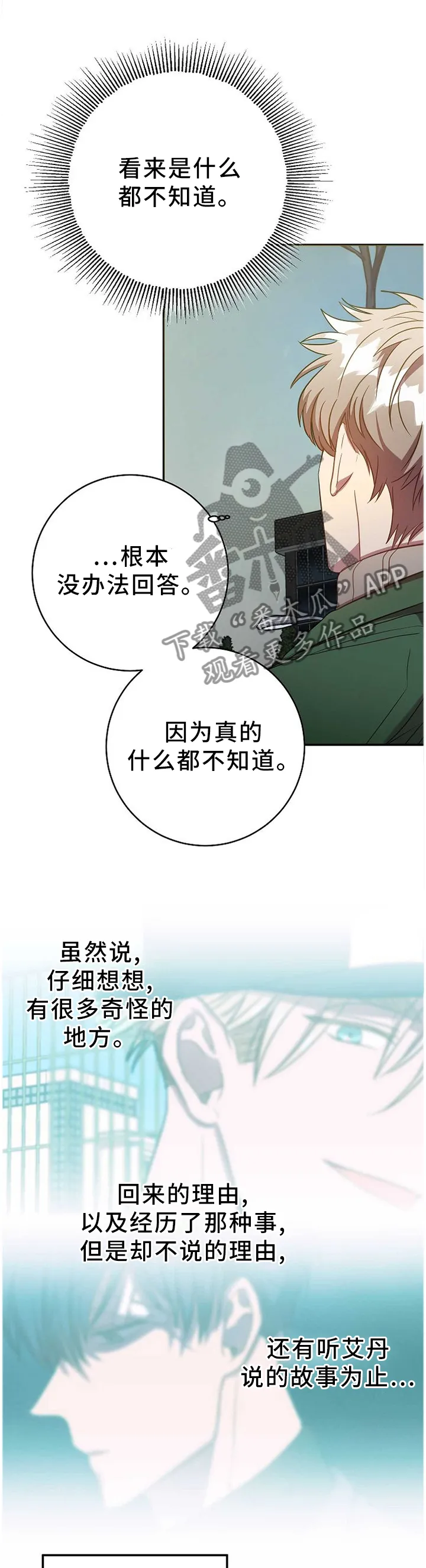 战争传说封尘的记忆漫画,第83章：什么都不知情10图