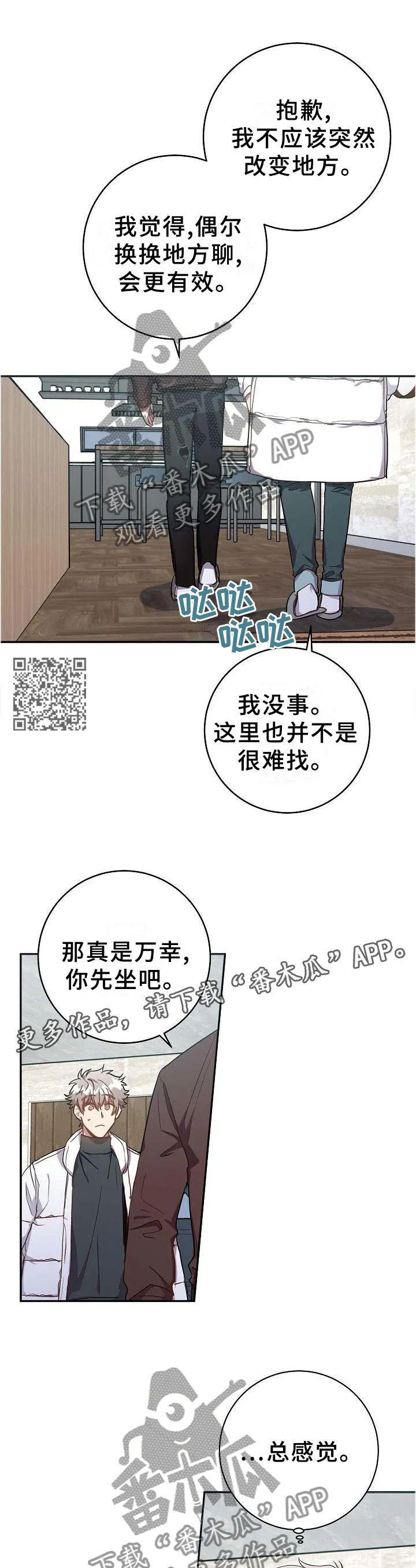 封尘记忆漫画漫画,第93章：生存手段7图