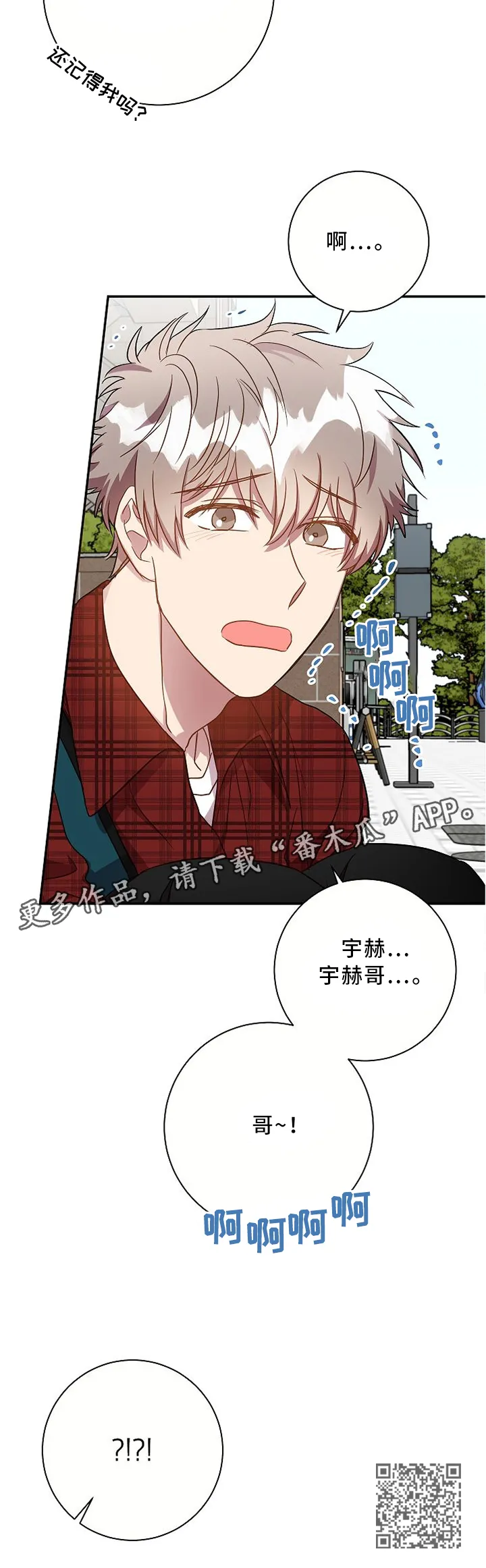 幻塔尘封的记忆漫画,第58章：巧遇8图