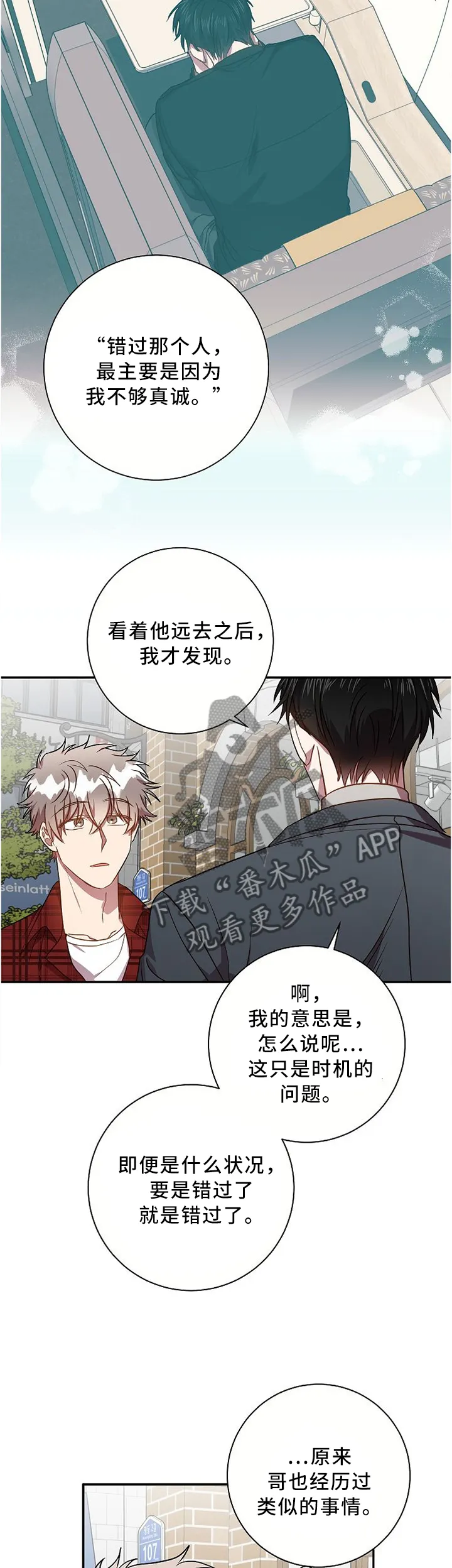 封尘记忆 漫画漫画,第61章：错过了就是错过3图