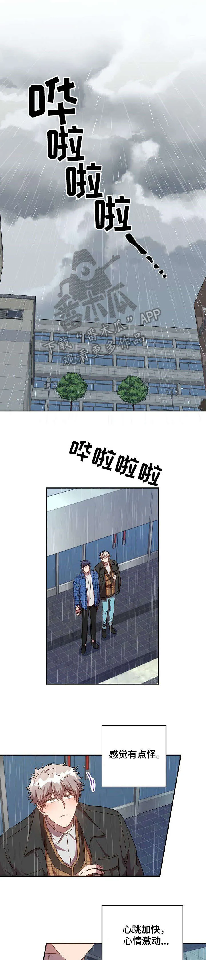 封尘记忆漫画漫画,第25章：门被锁了1图