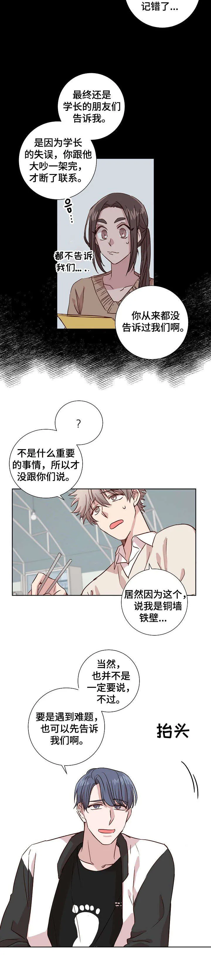 封尘记忆漫画漫画,第5章：邻居2图