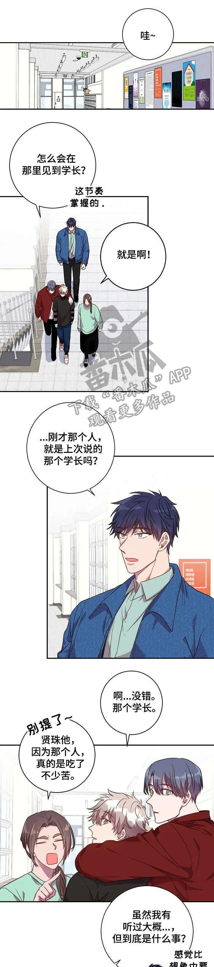 封尘记忆漫画漫画,第21章：觉得可爱6图