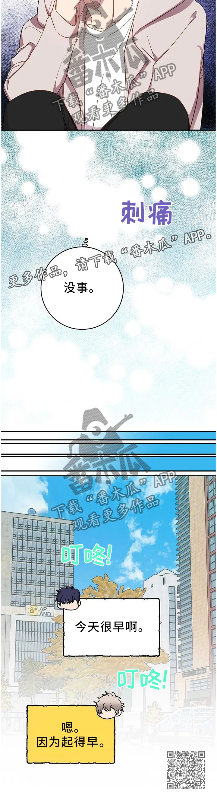 封尘记忆漫画漫画,第78章：确定关系!11图