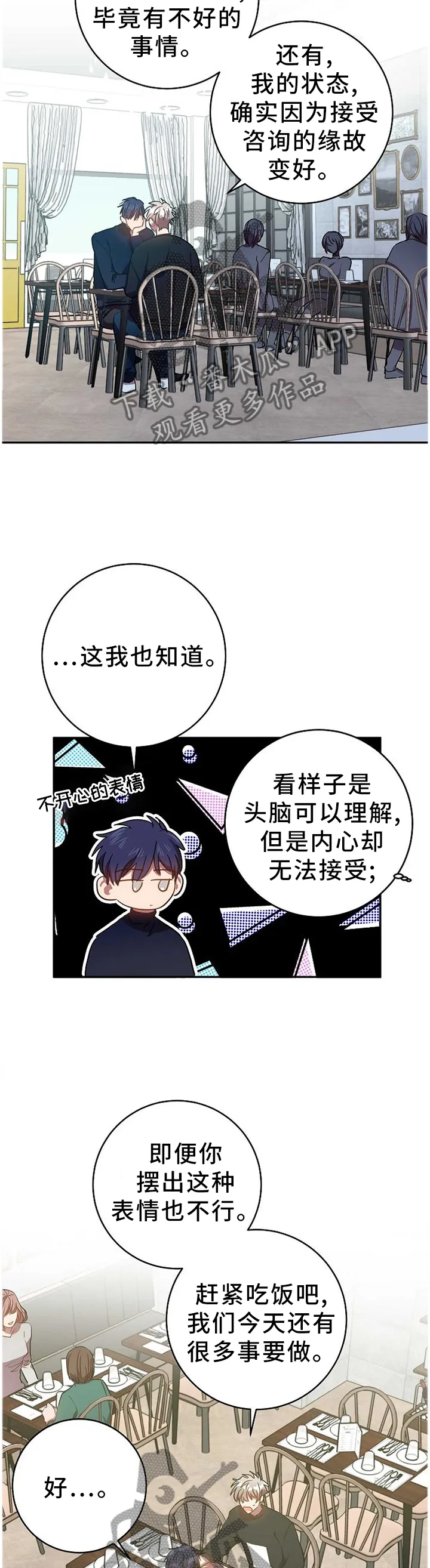 封尘记忆漫画漫画,第80章：表里不一9图